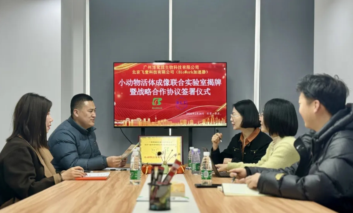 博鷺騰與BioWork小動(dòng)物活體成像聯(lián)合實(shí)驗(yàn)室正式揭牌 博鷺騰與BioWork小動(dòng)物活體成像聯(lián)合實(shí)驗(yàn)室正式揭牌