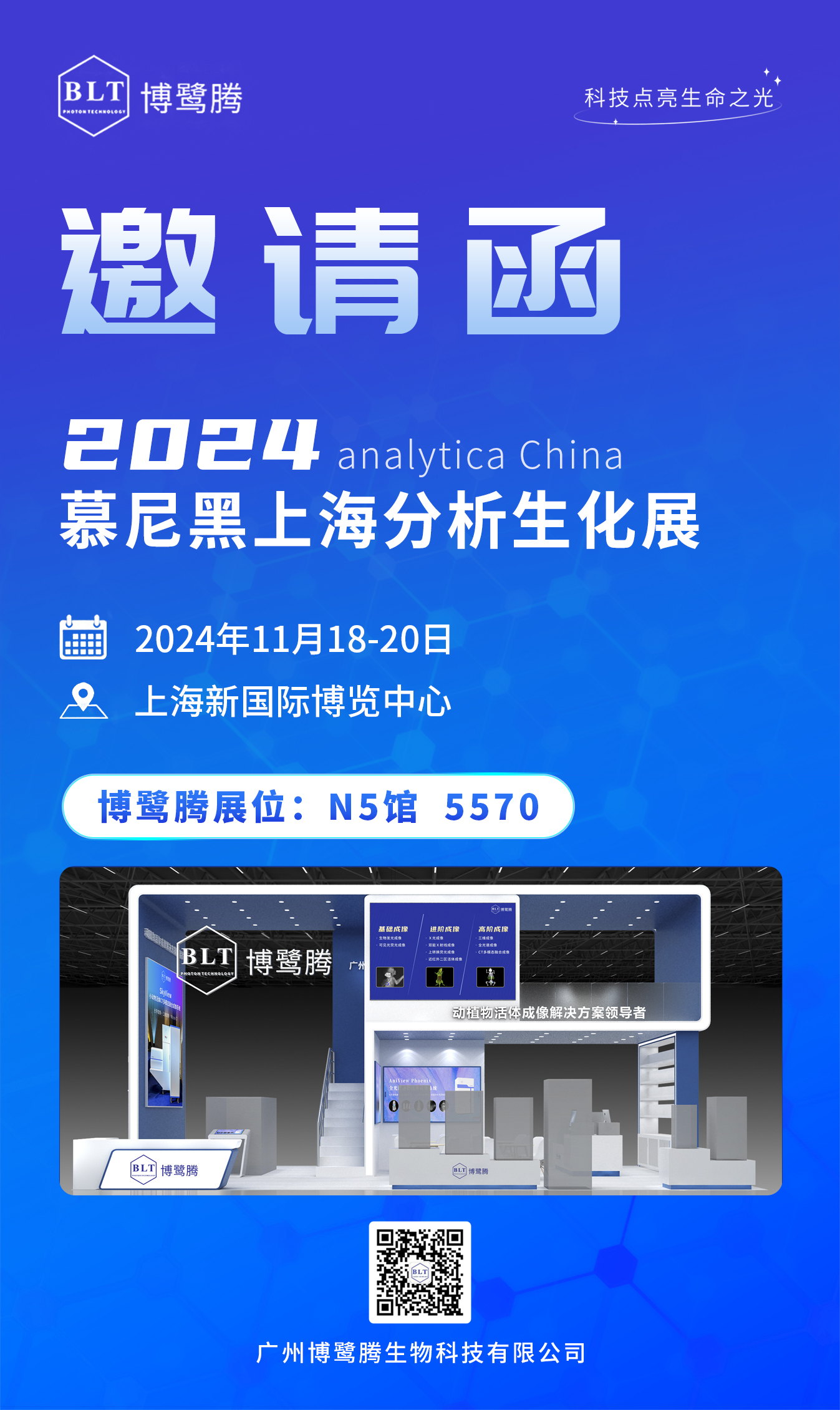 博鷺騰展位：N5館  5570號