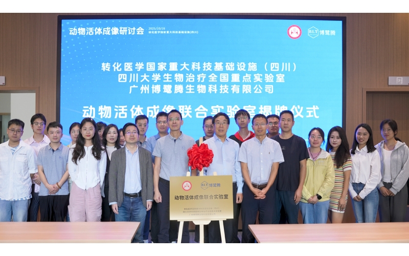 擎動(dòng)西南丨博鷺騰攜手轉(zhuǎn)化醫(yī)學(xué)國家重大科技基礎(chǔ)設(shè)施（四川）、四川大學(xué)生物治療全國重點(diǎn)實(shí)驗(yàn)室共建聯(lián)合實(shí)驗(yàn)室，共塑生命科學(xué)新范式！
